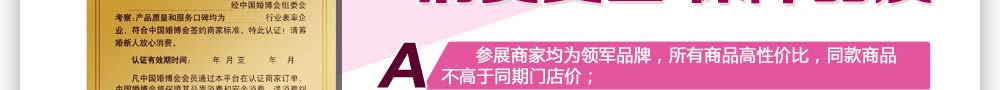 中国婚博会消费保障 中国婚博会消费保障